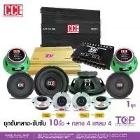 ราคา bnyzlmSHOP33 แบบพกพา TOP ชุดเครื่องเสียงติดรถยนต์ CCEชุดอัพเกรด13ชิ้น เพาเวอร์แอมป์ CLASS D / CLASS AB / ปรีแอมป์7แบนด์ / ดอกซับ10นิ้วโครงปั้ม แหลมจาน CCE ครบชุด (1731669828778625126)