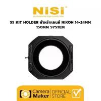 ราคา NiSi S5 KIT HOLDER สำหรับเลนส์ NIKON 14-24MM - 150MM SYSTEM (ตัวแทนจำหน่ายอย่างเป็นทางการ) (1729500263645481076)