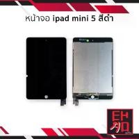 ราคา หน้าจอสำหรับ iPad Mini 5, เข้ากันได้กับ iPad Mini 5, เหมาะสำหรับ iPad, โทรศัพท์มือถือและแท็บเล็ต, พร้อมการรับประกัน (1732171789647251995)