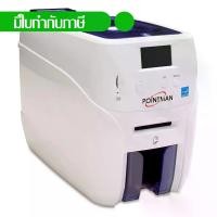 ราคา Pointman เครื่องพิมพ์บัตรพลาสติก เครื่องพิมพ์บัตรประจำตัว บัตรนักเรียนสองหน้า กลับบัตร หน้า-หลัง อัตโนมัติ Card printer Nuvia N20 Dual side (1729609569711065823)