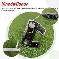 ราคา PUTTER SCOTTY CAMERON INSPIRED BY JUSTIN THOMAS 34.5 รหัสสินค้า 2100368998969 (1732021481989638577)
