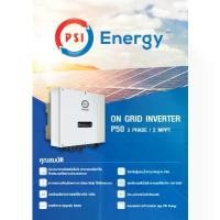 ราคา PSI INVERTER 5KW รุ่น P50 3PHASE (1731446772109249379)