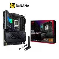 ราคา เมนบอร์ด ASUS ROG Strix X870-F Gaming WiFi DDR5 AM5 by Banana IT (1730997360991832854)