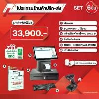 ราคา โปรแกรมขายหน้าร้าน POS ครบเซต Onepointofsale พร้อมเครื่อง EDC, สแกนเนอร์, เครื่องพิมพ์, ลิ้นชักเก็บเงิน,All in one สัมผัส 2หน้าจอ (1731259332142859689)
