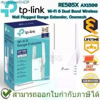 ราคา rtyabqwerSHOP ความคงทน TP-Link RE505X AX1500 Wi-Fi 6 Dual Band Wireless Range Extender, Onemesh ของแท้ ประกันศูนย์ Lifetime Warranty (1731426283385555697)
