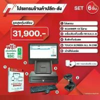 ราคา โปรแกรมขายหน้าร้าน POS ครบเซต Onepointofsale พร้อมเครื่อง EDC, สแกนเนอร์, เครื่องพิมพ์, ลิ้นชักเก็บเงิน,All in one สัมผัส 2หน้าจอ (1731258897352000937)