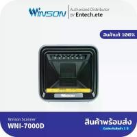 ราคา WINSON รุ่น WAI-7000D Barcode Scanner เครื่องอ่านบาร์โค้ดแบบตั้งโต๊ะ Winson ของแท้ (1729651496395901575)