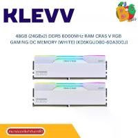 ราคา 48GB (24GBx2) DDR5 6000MHz RAM (หน่วยความจำ) KLEVV CRAS V RGB GAMING OC MEMORY (WHITE) (KD5KGUD80-60A300J) (1731135591011551346)