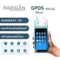 ราคา เครื่องพิมพ์ใบเสร็จ BARIGAN รุ่น(จีโพส) GPOS-58PDA Q2 3G Wifi Bluetooth Printer 58mm พกพาได้พร้อมจอในตัว เครื่องรับออเดอร์ เครื่อง ปริ้นท์ (1729548504806558472)