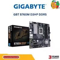 ราคา MAINBOARD (เมนบอร์ด) GIGABYTE B760M D3HP (INTEL SOCKET 1700 DDR5 MICRO-ATX) -3Y (1731046670481786994)
