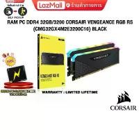 ราคา [COD] [พร้อมส่ง] [จัดส่งทันที] [ผ่อน 0% 3 ด.]RAM PC DDR4 32GB/3200 CORSAIR VENGEANCE RGB RS (CMG32GX4M2E3200C16) BLACK/ประกัน LT (1732163237392583313)