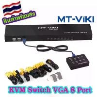 ราคา KVM Switch 8 Port USB2.0 รุ่น MT-801UK-L ส่งจากไทย (1729750906766461637)