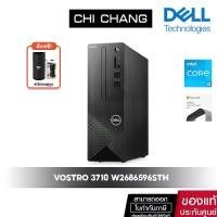 ราคา Desktop Computer PC Dell Vostro 3710 W2686596STH [ ประกัน onsite 3 ปี ] (1729583412032342515)