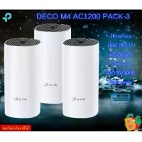ราคา MESH WI-FI (เครือข่ายไวไฟ) TP-LINK DECO M4 (PACK 3) AC1200 WHOLE HOME MESH WI-FI SYSTEM LT (1730545370992314482)