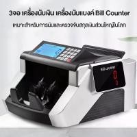 ราคา เครื่องนับเงิน นับได้ทุกสกุลเงิน เครื่องนับธนบัตร 2in1 เครื่องนับเงิน เครื่อง ตรวจ ธนบัตร เครื่องตรวจจับเงินหน้าจอ LED สองด้าน (1732183279228455805)