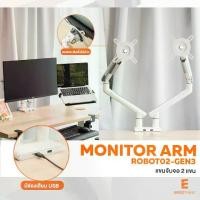 ราคา Ergotrend แขนจับจอ 2 แขน Monitor Arm รุ่น Robot02 Gen3 (1730856515660253601)