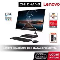 ราคา LENOVO ALL-IN-ONE IDEACENTRE-22ADA6 # F0G6007TTA ATHLON/RAM8GB/SSD256/OFFICE (1729603332545153523)