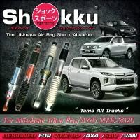 ราคา Shokku Sports โช๊คอัพระบบถุงลม รถรุ่น Mitsubishi Triton 4X4/Plus 2005-2020 (คู่หน้า+คู่หลัง) (1729640963158215417)