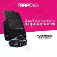 ราคา พรมปูพื้นรถยนต์ Trapo Hyundai Kona (2019-Present) (1731728458982787157)