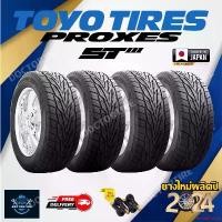 ราคา embellish32 ปัจจุบัน ส่งเร็วส่งไว ยางรถยนต์ Toyo Tires ปี24 รุ่น Toyo Proxes ST3 (4เส้น) ขอบ 17 18 20 Toyo ST3 ยางใหม่ พร้อมส่ง ฟรี!! จุ๊บยางอย่างดีทองเหลืองแท้ TOYO STIII (1732210320483912431)