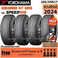 ราคา enrichmentshop20 ใช้งานได้ YOKOHAMA ยางรถยนต์ ขอบ 17 ขนาด 265/65R17 รุ่น GEOLANDAR H/T G056 - 4 เส้น (ปี 2024) (1731793894814092089)