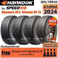 ราคา employee39 แบบพกพา HANKOOK ยางรถยนต์ ขอบ 17 ขนาด 265/75R16 รุ่น Dynapro AT2 Xtreme RF12 - 4 เส้น (ปี 2024) (1731793976585521246)