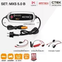 ราคา จัดส่งจากกรุงเทพฯ ชุด MXS 5.0 B BOX SET - ชาร์จแบตเตอรี่ CTEK MXS 5.0 และไฟแสดงสถานะ (รถยนต์และมอเตอร์ไซค์) พาวเวอร์แบงค์ฟรี (1731293228474402805)