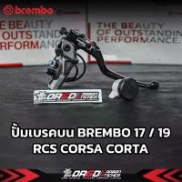 ราคา ปั๊มเบรกบน BREMBO RCS CORSA CORTA เบอร์ 17/19 สามารถใส่ได้กับรถหลายรุ่น (1731247388330198849)