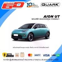 ราคา พรม6D AION UT ตรงรุ่น XPE2ชั้น แท้ รุ่นหนา (รับประกัน 2ปี+ฟรีแถม3) QUARK พรมรถยนต์ พรมปูพื้น รถ Car (1731759721829336606)