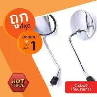 ราคา [Tiktok] กระจกมองหลัง ของเดิม สำหรับ Fino อุปกรณ์แต่งรถ อะไหล่แต่งรถ อะไหล่มอเตอร์ไซค์ มอเตอร์ไซค์ กระจก ของแต่งฟีโน่ แต่งรถมอเตอร์ไซค์ (1731591620505601933)