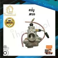 ราคา คาบู JR120 YAMAHA เกรดอย่างดี สตาร์ทติดง่าย คาร์บู JR120 เจอาร์120 อะไหล่มอเตอร์ไซค์ (1730770416943991427)