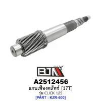 ราคา A2512456 แกนเฟืองคลัทช์ 17 ฟัน/17T - รุ่น CLICK 125 อะไหล่มอเตอร์ไซค์ (BJN อะไหล่มอเตอร์ไซค์) (1729762149890034670)