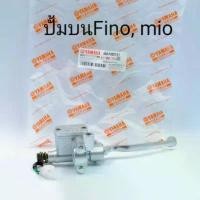 ราคา ปั้มบนFino,Mio สีบอร์น อะไหล่มอเตอร์ไซค์ คลังสินค้า (1731234641796237246)