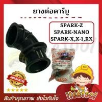 ราคา ยางต่อคาร์บู Yamaha Spark-Z, X-1, RX, Nano ยางต่อหม้อกรอง อย่างดี ยางต่อคาบู อะไหล่มอเตอร์ไซค์ (1731054994323049128)