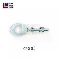 ราคา หางปลา HONDA C70 รูเล็ก , รูใหญ่ (ซ้าย , ขวา) สีชุบ อะไหล่มอเตอร์ไซค์ (1732103213962660301)