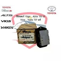 ราคา ขดลวด รีซิสเตอร์ แอร์ Vigo Vios Yaris ปี2006-12 วีโก้ วีออส ยาริส 06 ของแท้ Resistor Toyota สปีดพัดลม วีโก้ รีซิสแตนซ์ สินค้าดี (1731280013969427199)