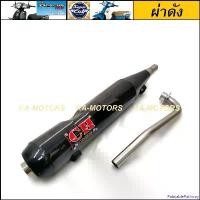 ราคา PalatablePathway ใช้งานได้ ท่อชาญสปีด CHANSPEED ท่อผ่า ดัง สำหรับ ดรีม110I และ ซูเปอร์คับ super cub (SPEED ท่อผ่า ดรีม) ท่อผ่าดรีม ท่อผ่าดรีม110i ท่อผ่าซุปเปอร์ ท่อผ่าดรีม super (1730992810393897603)