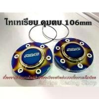 ราคา ♬️ฝาครอบดุมล้อ รถยนต์ แบบดุมตบยางโอริง แม็ก6รู106mm สำหรับรถใส่หน้าหลังเหมือนกัน DMAX2020+/VIGO/REVO/PAJERO/TRITON/FORTUNER/Ranger/Everest/BT50 Pro Car อลูมิเนียม รถกระบะ♦ (1731019972499377075)