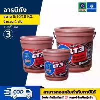 ราคา PT จาระบี เทรน จารบีถัง ซุปเปอร์เอลที 3 TRANE Super LT3 Extream Pressure Grease 5/10/18 กิโลกรัม เนื้อใส ทนความร้อน น้ำมันหล่อลื่น กันน้ำ แถมฝาดูด Car รถยนต์ (1731323525132486682)