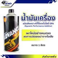 ราคา น้ำมันเครื่อง น้ำมันเครื่องมอไซค์ Shell Advance 2T VSX 1ลิตร น้ำมันเครื่องมอเตอร์ไซค์ น้ำมันหล่อลื่น หล่อลื่น (1729735545447287538)