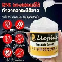 ราคา 【ซื้อ 2 แถม 1 】จารบีทนร้อนสูง 100g จารบีขาว จาระบีขาว จารบี จารบีหล่อลื่น ความจุสูง กันน้ำได้มากขึ้น ทนต่ออุณหภูมิสูง 220 จาระบีรถยนต์, น้ำมันหล่อลื่น, ลิมิเต็ดอิดิชั่น Car (1732219072751438304)