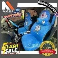 ราคา MONA【พร้อมส่ง】เบาะ เบาะหุ้มรถยนต์ ชุดหุ้มเบาะ ชุดเบาะ แน่นหนา คลุมม่อนกระดิ่ง หน้า+หลังครบ ราคาพิเศษเก๋ง กะบะ4ประตู งานปักเกรดพรีเมียมจ้า (1730273959439796790)