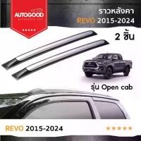 ราคา ราวหลังคา สำหรับรถ Toyota Revo 2015 2016 2017 2018 2019 2020 2021 2022 2023 2024,รุ่น ประตู (1731640470654714911)