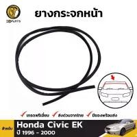 ราคา ซีโอดี ยางกระจกหน้า Honda Civic EK รุ่น 4 ประตู ปี 1996-2000 ฮอนด้า ซีวิค ยางขอบกระจกหน้า คิ้วกระจกหน้า ยางแท้ คุณภาพดี ส่งไว (1731689358313817183)