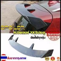 ราคา 【Davena】Spoiler สปอยเลอร์ สำหรับรถ 5 ประตู สปอยเลอร์ 5ประตู ติดได้ทุกรุ่น มีสติ๊กเกอร์ ไม่ต้องเจาะ TAIL Wing (1730363850023537502)