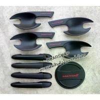 ราคา จัดส่งที่รวดเร็ว เบ้ารองมือเปิด+ครอบมือจับ(ไม่มีปุ่มกด)+ครอบฝาถังน้ำมัน MAZDA2 มาสด้า2 ปี 2015-2023 รุ่น 4ประตู สีดำด้านโลโก้แดง (1731376623227798627)