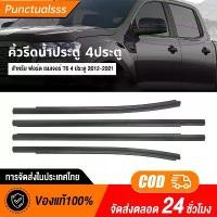 ราคา ยึดรูปแบบเดียวกัน 【COD】คิ้วรีดน้ำประตู Ford Ranger T6 4ประตู ยางรีดน้ำ ยางรีดนำ้ขอบกระจก ยางรีดนำ้ขอบกระจก ปี2012-2021 (1731400257055000136)