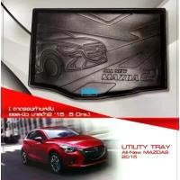 ราคา ซีโอดี ถาดท้ายรถยนต์ Mazda2 5ประตู 2015-2024 ตรงรุ่นรถ งานเทียบแท้ศูนย์ (1732256272622193401)