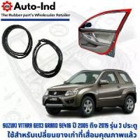 ราคา ยางขอบประตูรถยนต์ Suzuki Vitara Grand SE416 ปี 2005 ถึง 2015 รุ่น 3 ประตู ตรงรุ่น คุณภาพสูง ทนทาน (1732005818766035261)