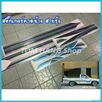 ราคา rhipipshop ใช้งานได้ สติ๊กเกอร์ คาดข้าง สายรุ้ง ไมตี้เอ็กซ์ จะช่วงสั้น ช่วงยาว ตอนเดียว แคป หรือ4ประตู ก็แปะได้ครับ Car Sticker (1730346331206944774)